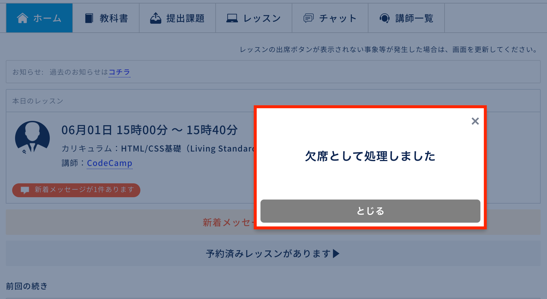 Lesson_Absence_Confirmation.png