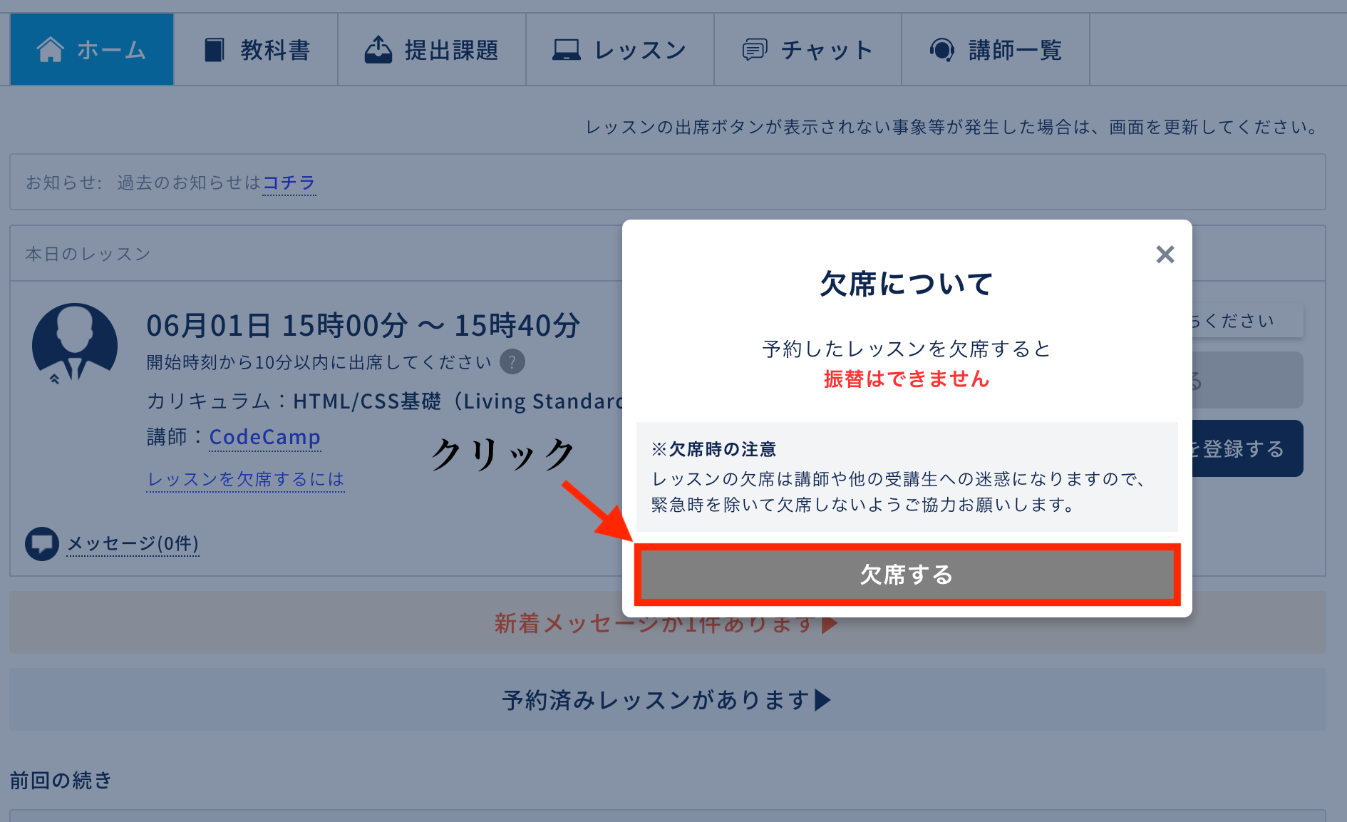Lesson_Absence_Select.png
