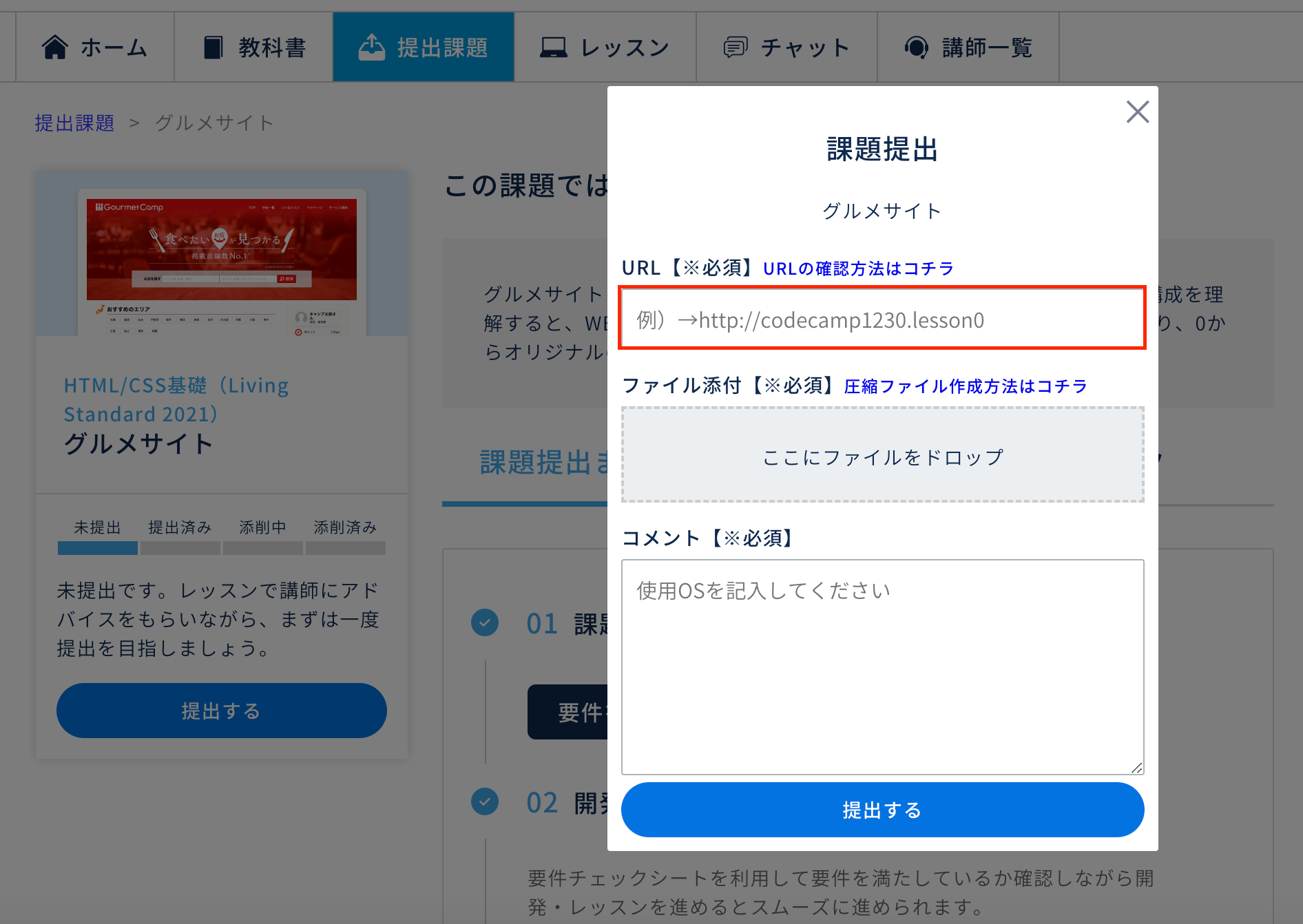課題提出に必要なURL確認方法 – ヘルプ