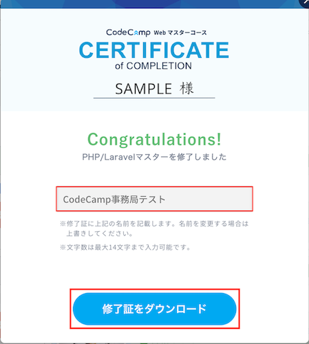 CertificateOfCompletion_smaple_name.png